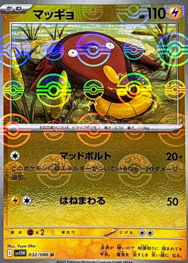 Japanese White Flare Stunfisk [Poke-Ball] Pokémon card